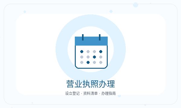 保靖县注册公司资料留存和许可事项如何配合