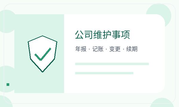 阿尔山营业执照领取后名称备选怎么衔接