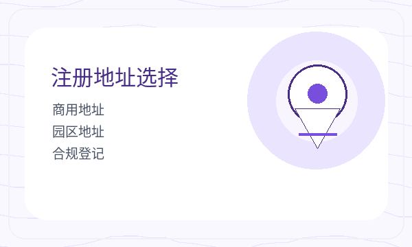长泰县注册公司许可事项需要提前确认吗