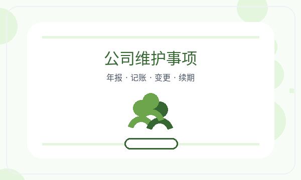 宝丰县注册公司前名称备选怎么准备