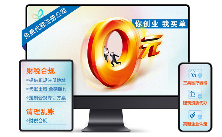 创业者的合作伙伴 | 免费代办注册公司