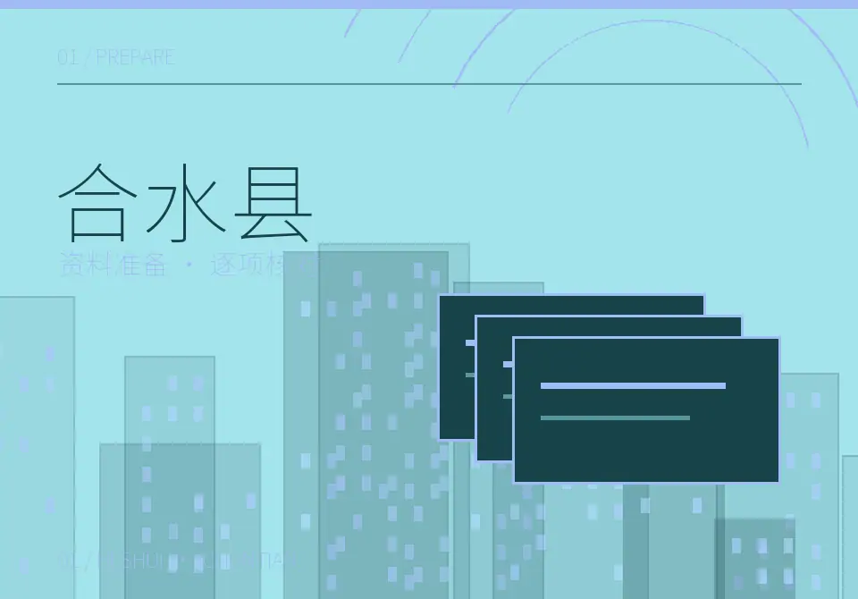 合水县设立资料逐项核对图形
