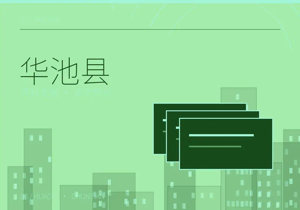 华池县设立资料逐项核对图形