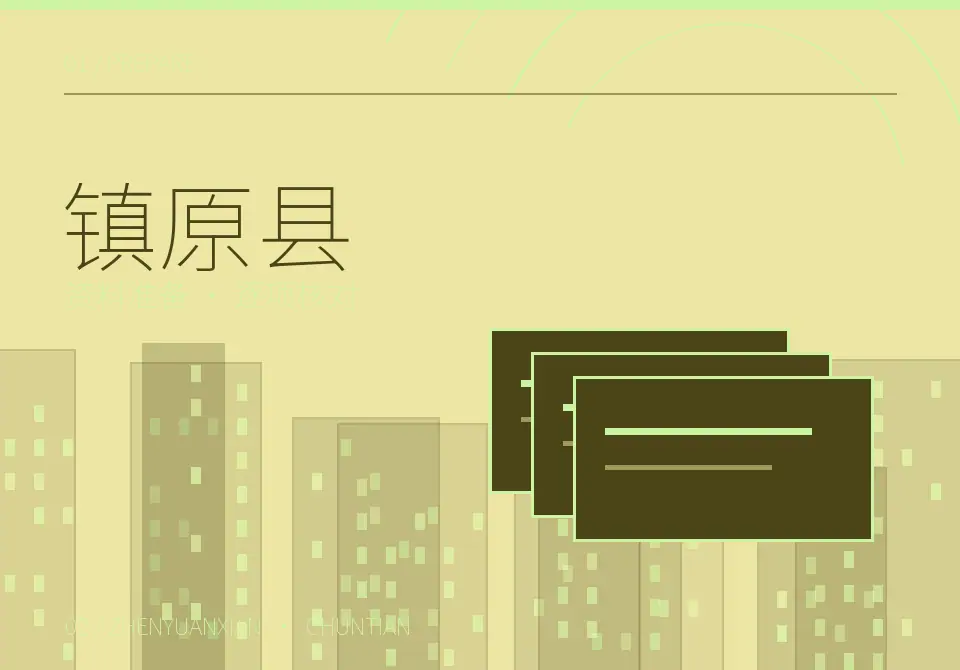 镇原县设立资料逐项核对图形
