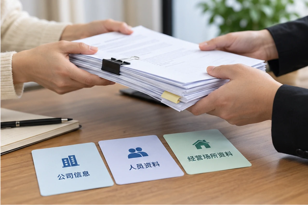 核对注册公司资料与办理事项的服务场景示意