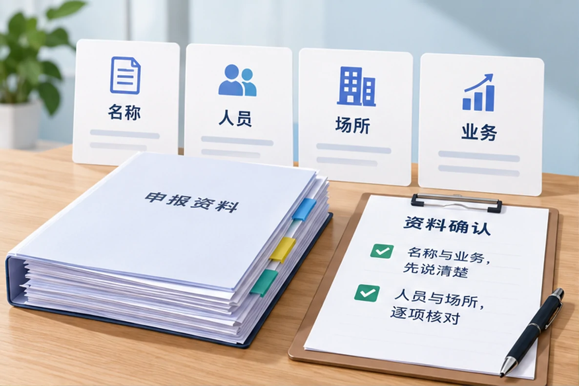 核对注册公司资料与办理事项的服务场景示意