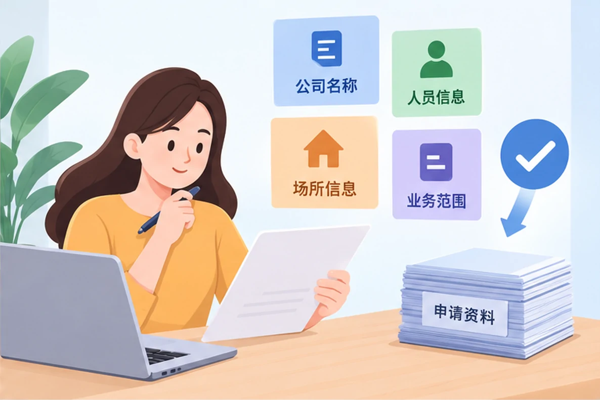 核对注册公司资料与办理事项的服务场景示意