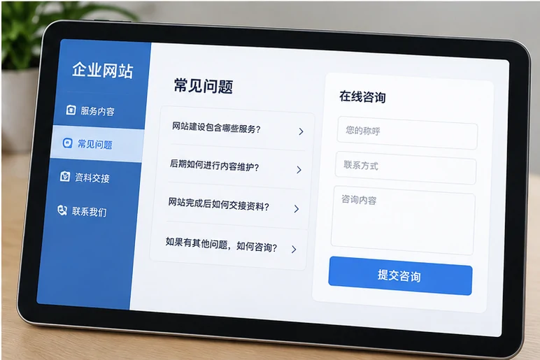 企业网站展示业务与服务信息的场景示意