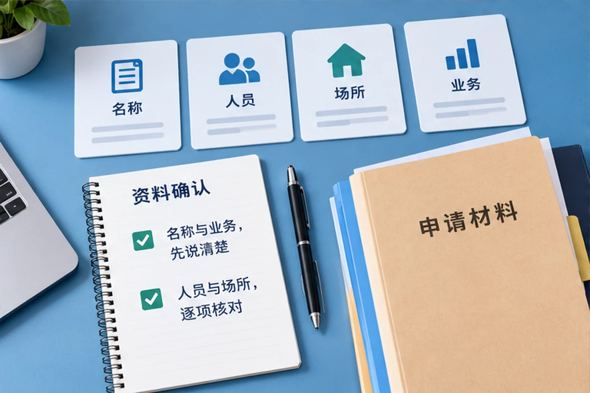 核对注册公司资料与办理事项的服务场景示意