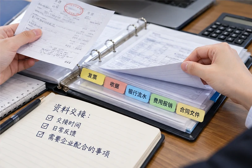 整理企业票据与日常账务资料的服务场景示意