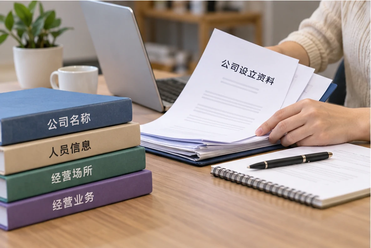 核对注册公司资料与办理事项的服务场景示意