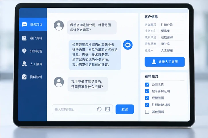 在线客服接待与咨询整理的服务场景示意
