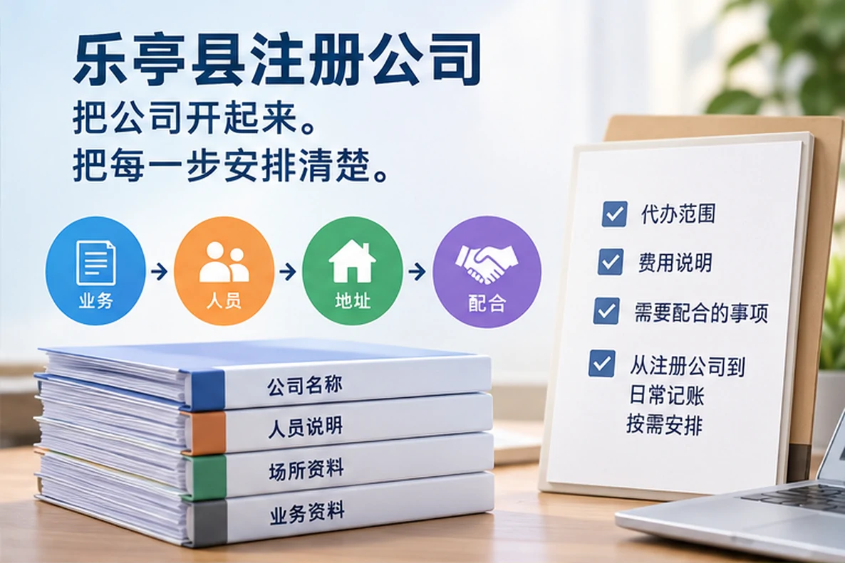 核对注册公司资料与办理事项的服务场景示意