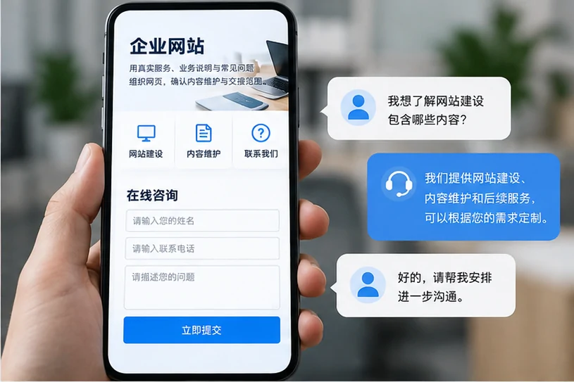 企业网站展示业务与服务信息的场景示意