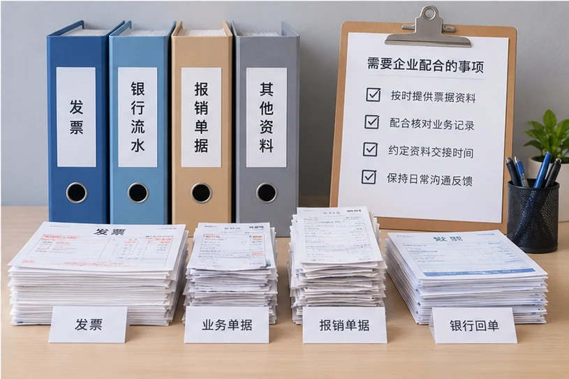 整理企业票据与日常账务资料的服务场景示意