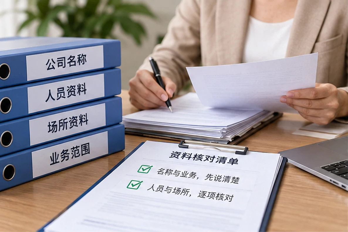 核对注册公司资料与办理事项的服务场景示意