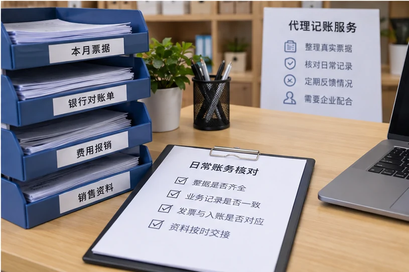 整理企业票据与日常账务资料的服务场景示意
