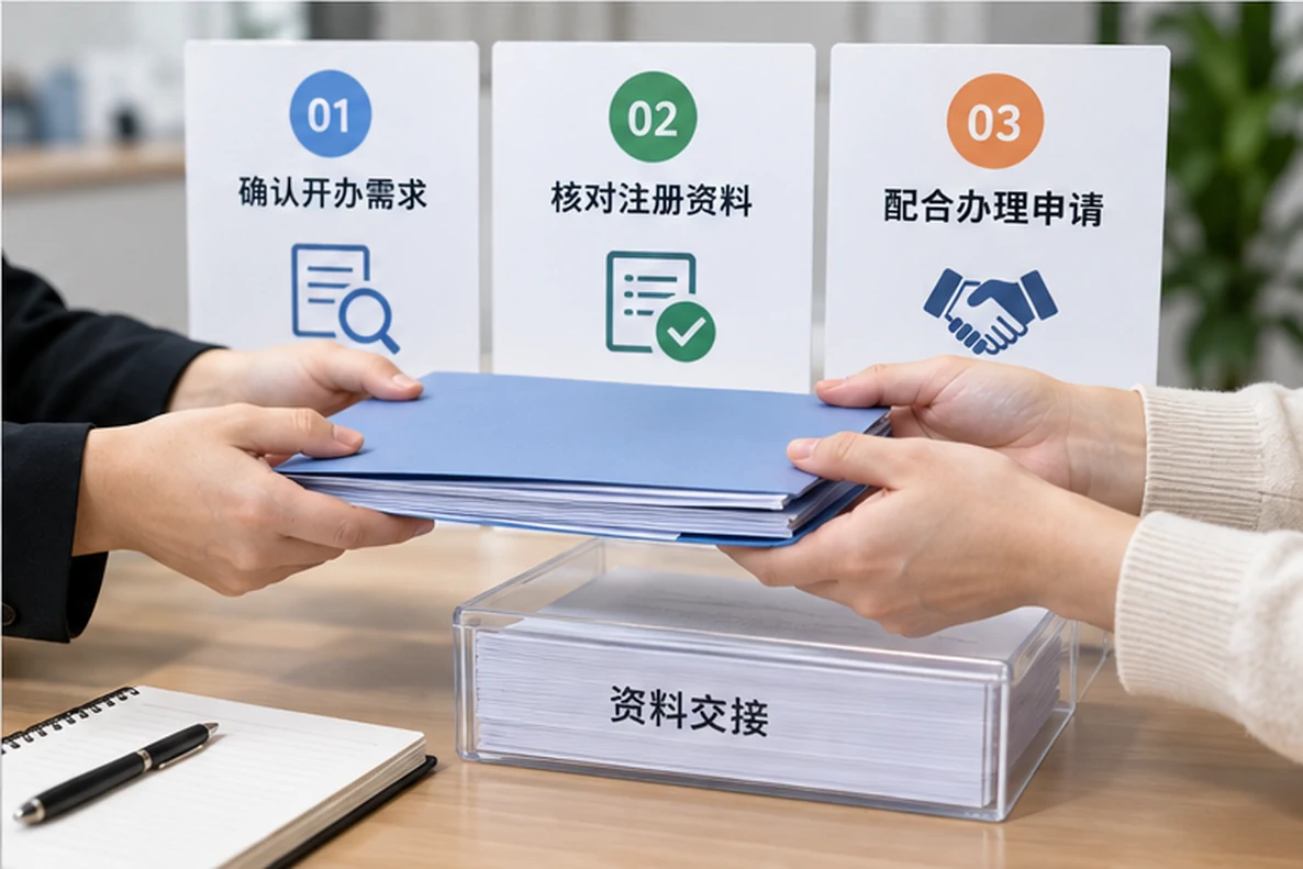 核对注册公司资料与办理事项的服务场景示意