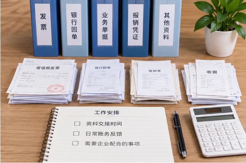 整理企业票据与日常账务资料的服务场景示意