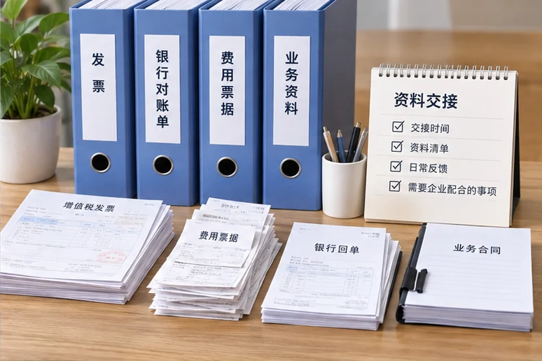 整理企业票据与日常账务资料的服务场景示意