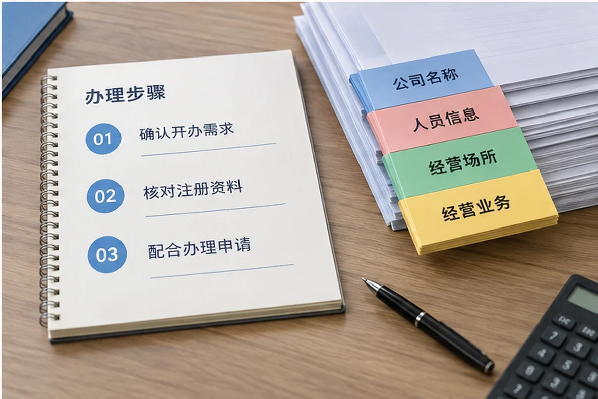 核对注册公司资料与办理事项的服务场景示意