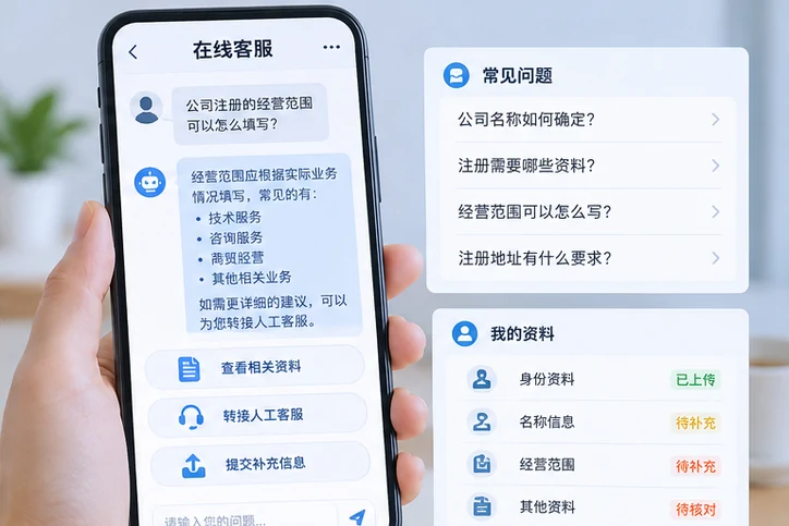 在线客服接待与咨询整理的服务场景示意