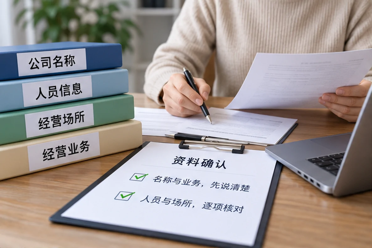 核对注册公司资料与办理事项的服务场景示意