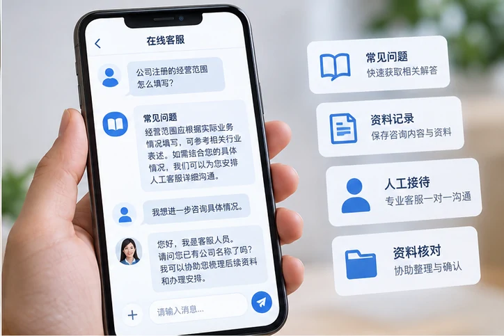 在线客服接待与咨询整理的服务场景示意