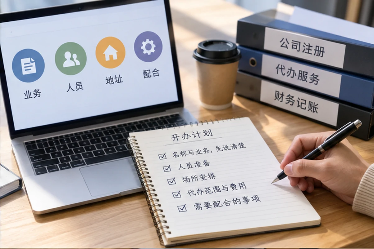 创业者一起整理开办计划的服务场景示意