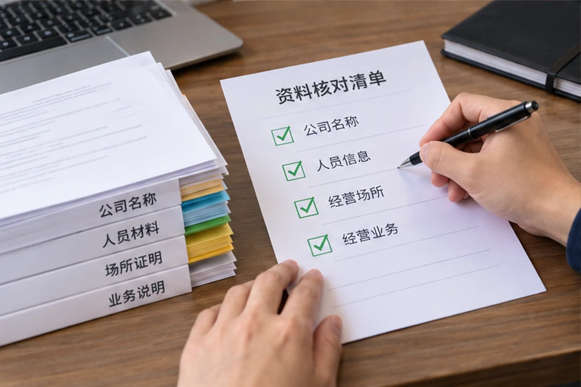 核对注册公司资料与办理事项的服务场景示意