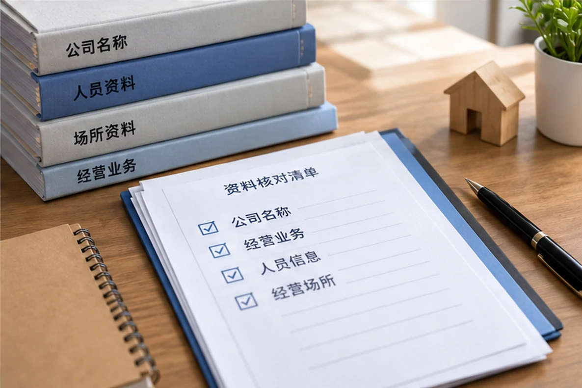 核对注册公司资料与办理事项的服务场景示意