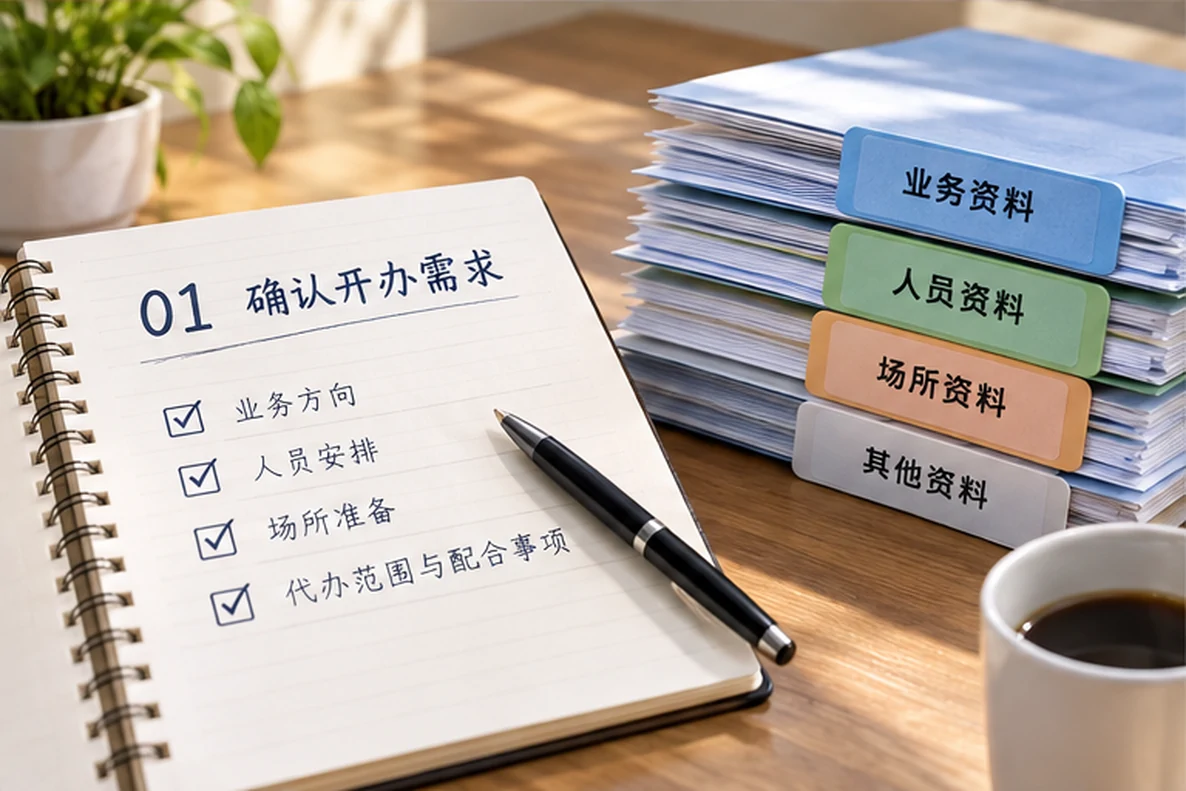 核对注册公司资料与办理事项的服务场景示意