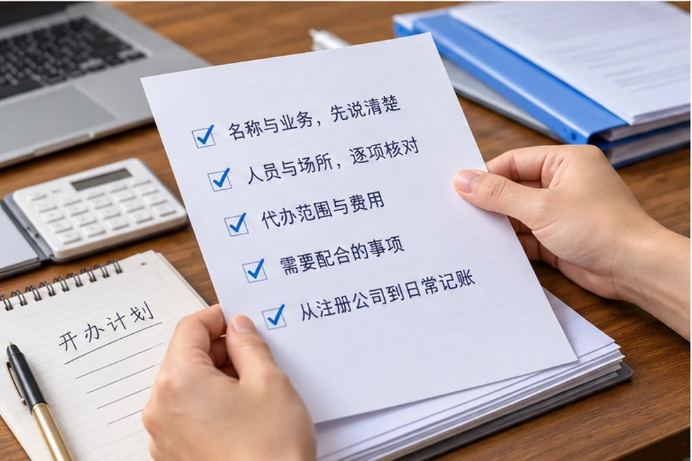 创业者一起整理开办计划的服务场景示意