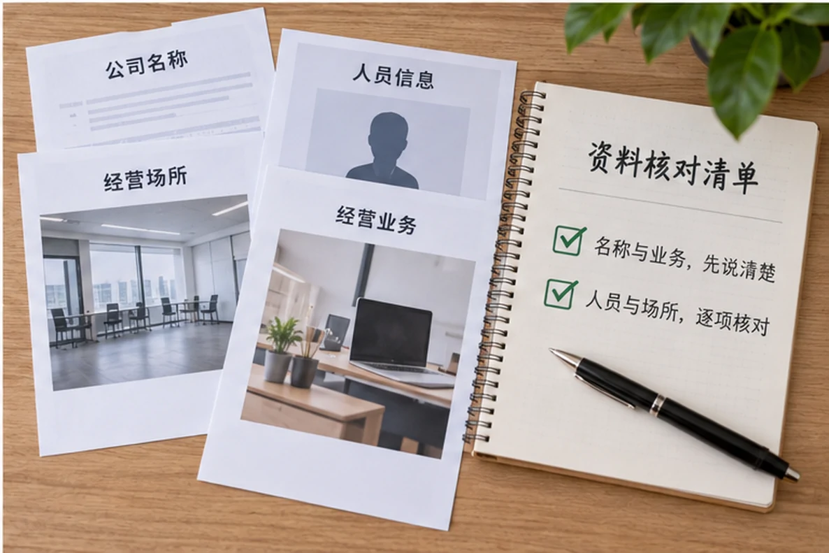 核对注册公司资料与办理事项的服务场景示意