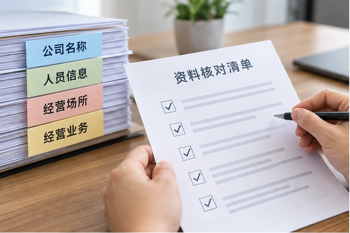 核对注册公司资料与办理事项的服务场景示意