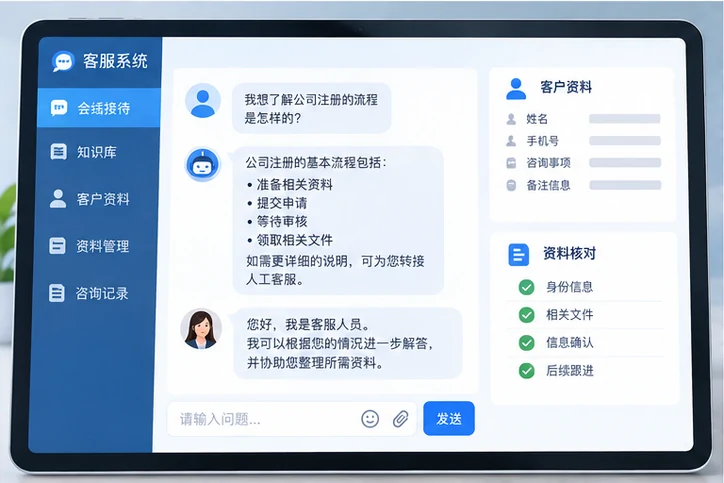 在线客服接待与咨询整理的服务场景示意