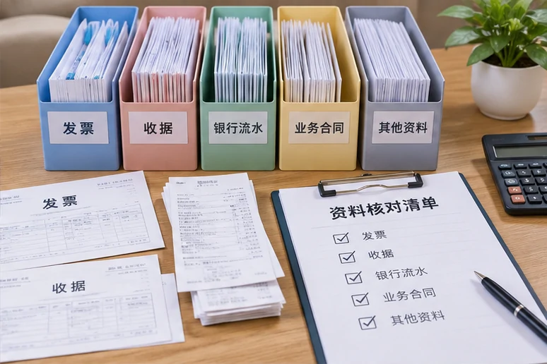 整理企业票据与日常账务资料的服务场景示意
