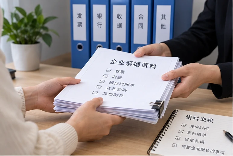 整理企业票据与日常账务资料的服务场景示意