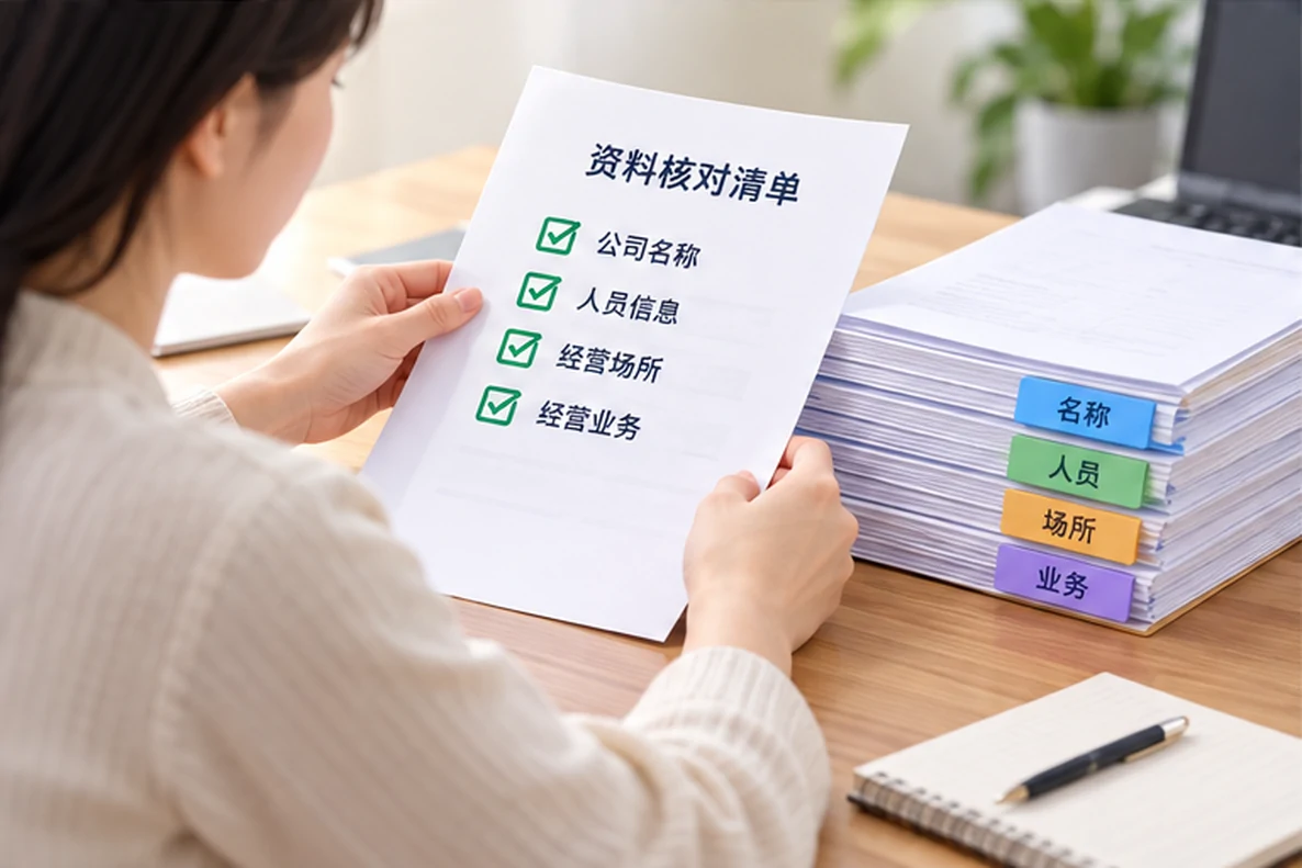 核对注册公司资料与办理事项的服务场景示意