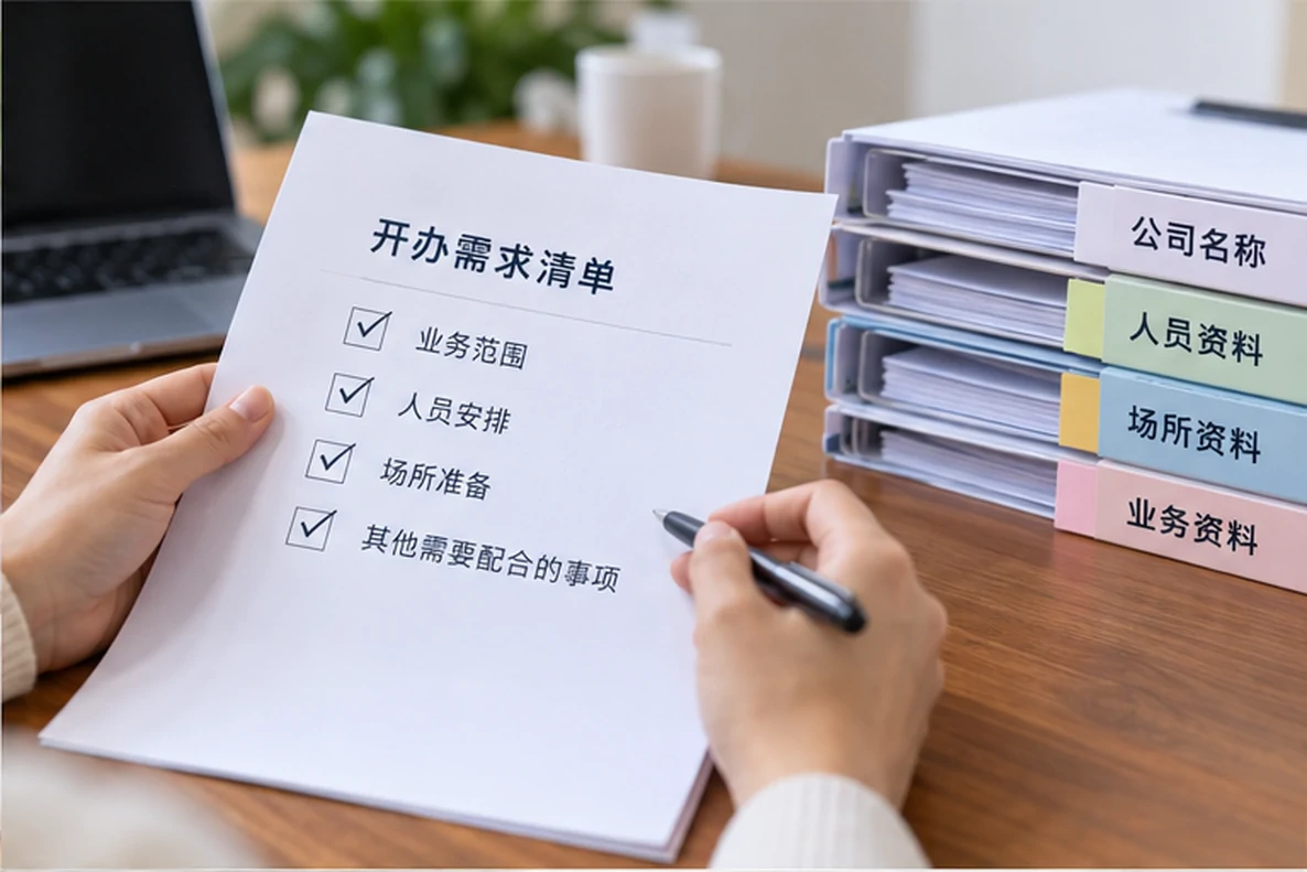 核对注册公司资料与办理事项的服务场景示意