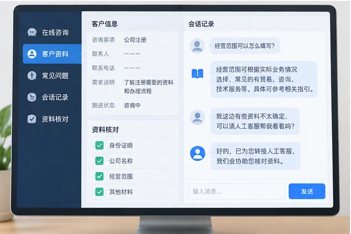 在线客服接待与咨询整理的服务场景示意