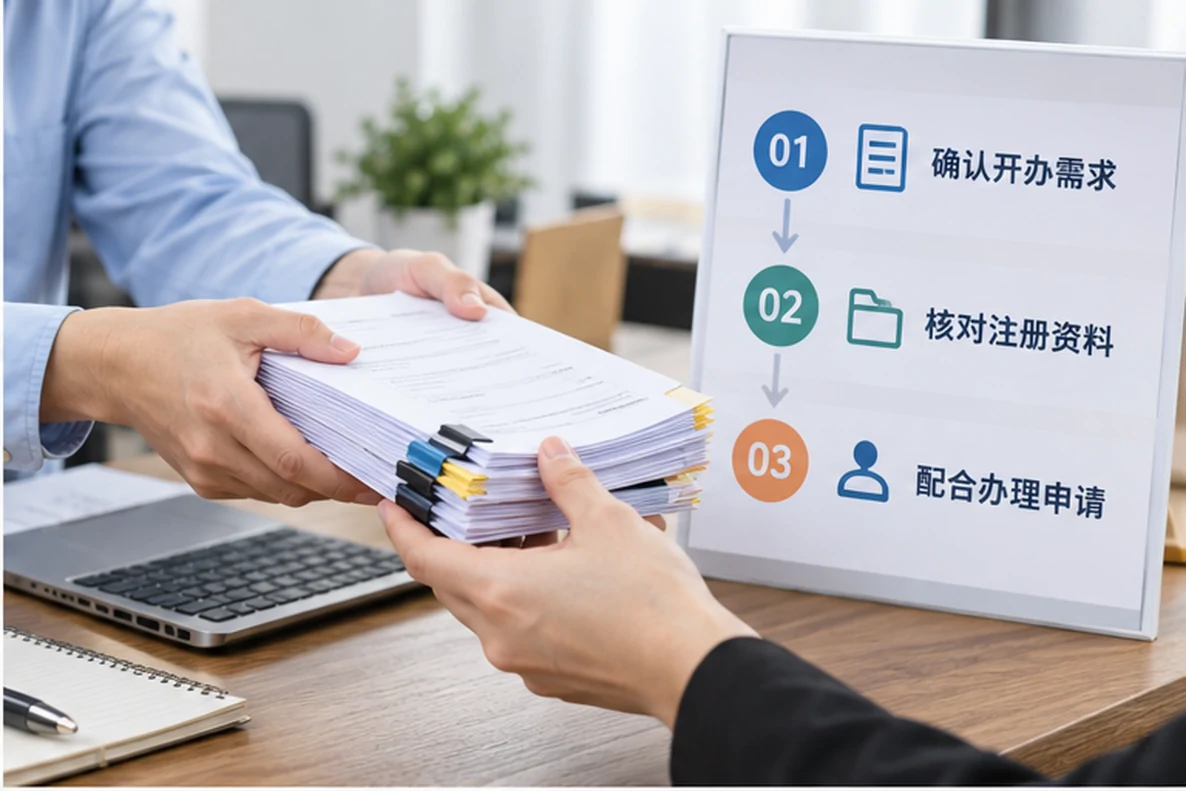 核对注册公司资料与办理事项的服务场景示意