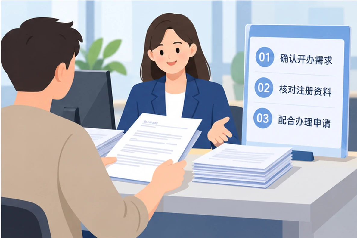 核对注册公司资料与办理事项的服务场景示意