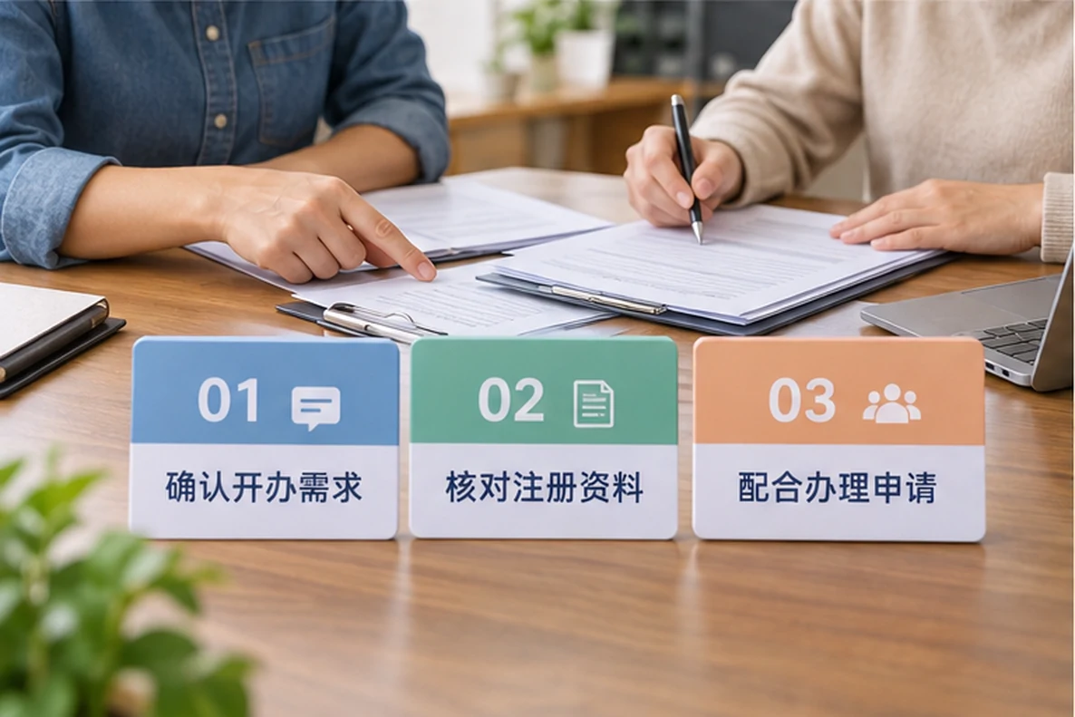 核对注册公司资料与办理事项的服务场景示意