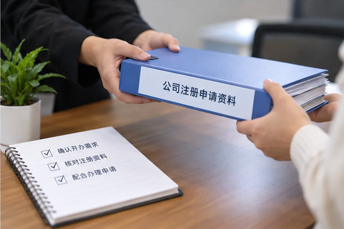 核对注册公司资料与办理事项的服务场景示意