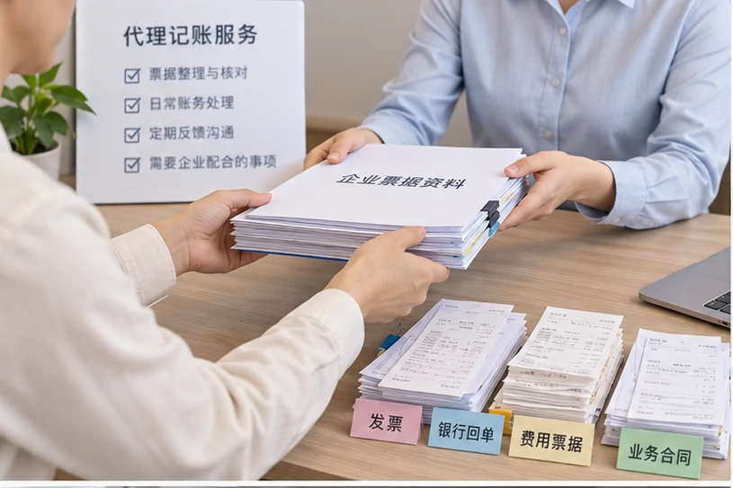 整理企业票据与日常账务资料的服务场景示意