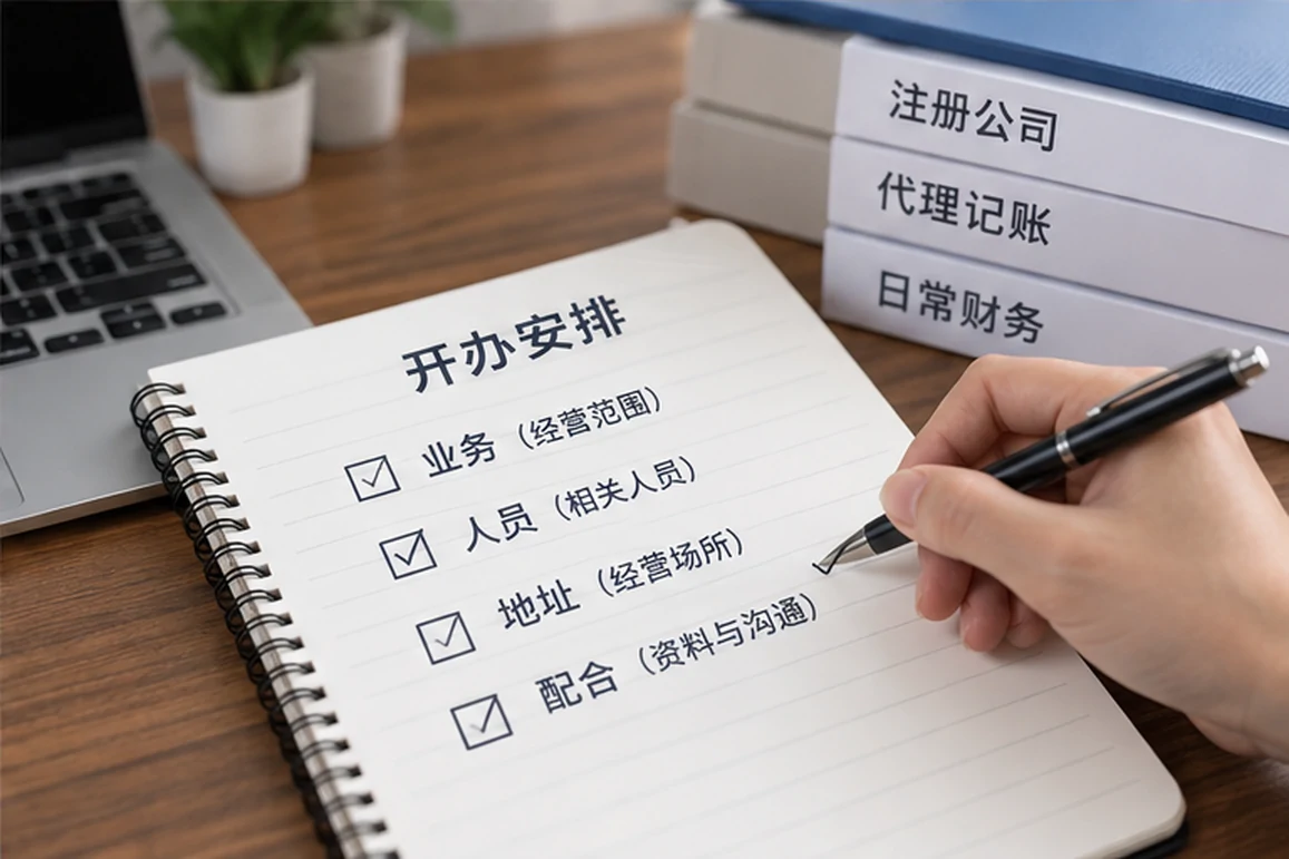 创业者一起整理开办计划的服务场景示意