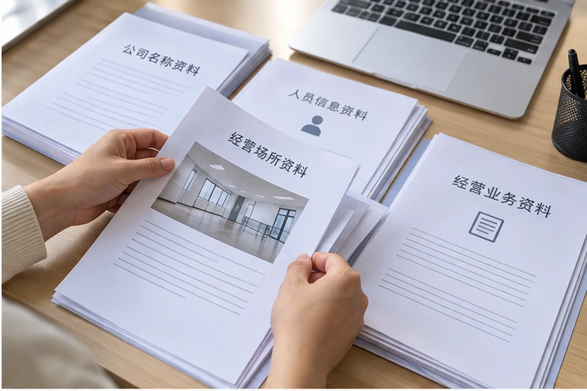 核对注册公司资料与办理事项的服务场景示意