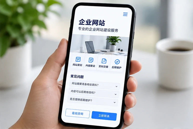 企业网站展示业务与服务信息的场景示意