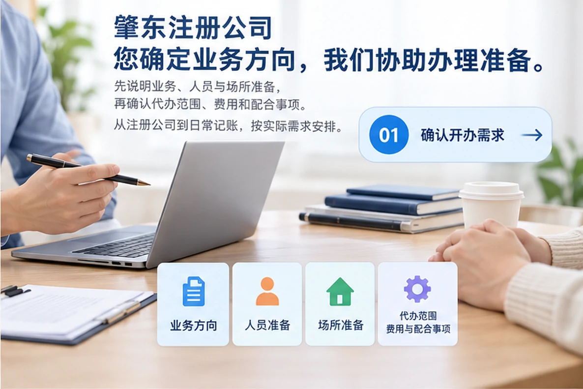 核对注册公司资料与办理事项的服务场景示意